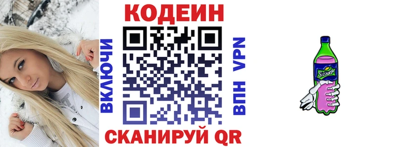 Codein Purple Drank  МЕГА ONION  Невельск  площадка Telegram  где купить наркотик 